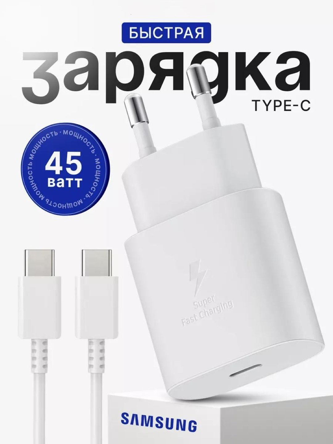 Зарядное устройство для Samsung, адаптер 45 Вт PD, Белый, быстрая зарядка.
