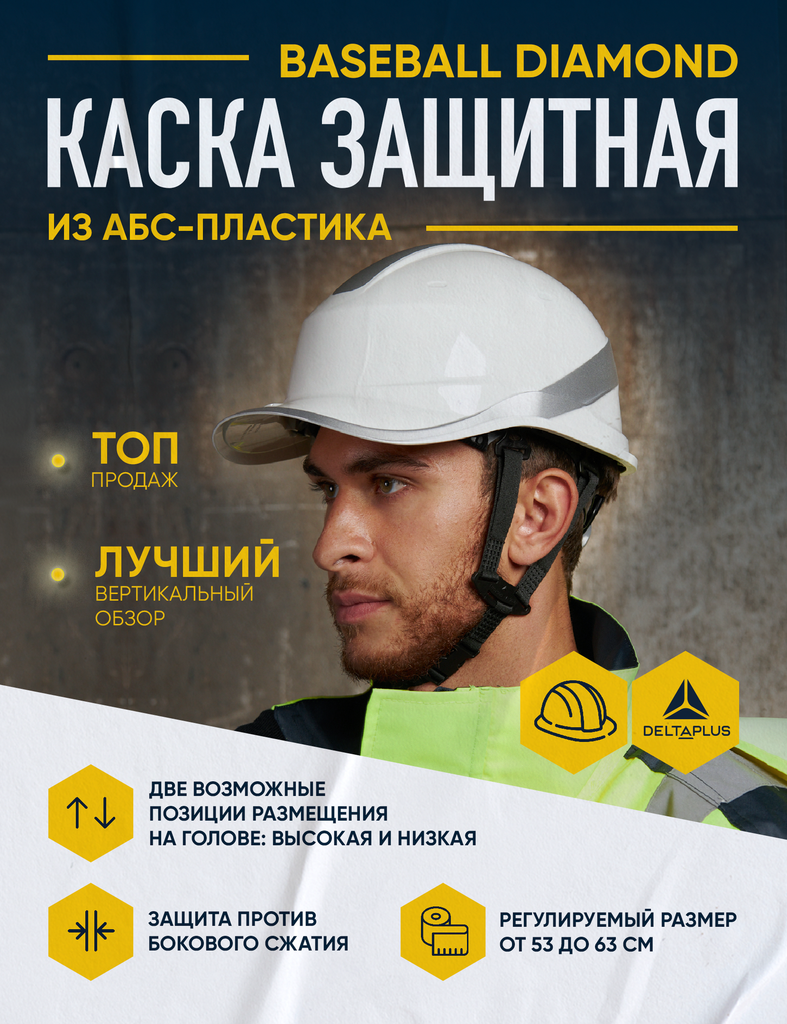 Каска защитная DELTA PLUS BASEBALL DIAMOND V UP из ABC белая