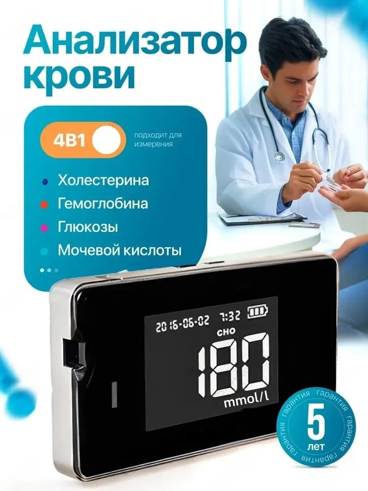 Изображение Анализатор крови (мониторинг уровня глюкозы, холестерина, гемоглобина и мочевой кислоты) 4-в-1 Глюкометр