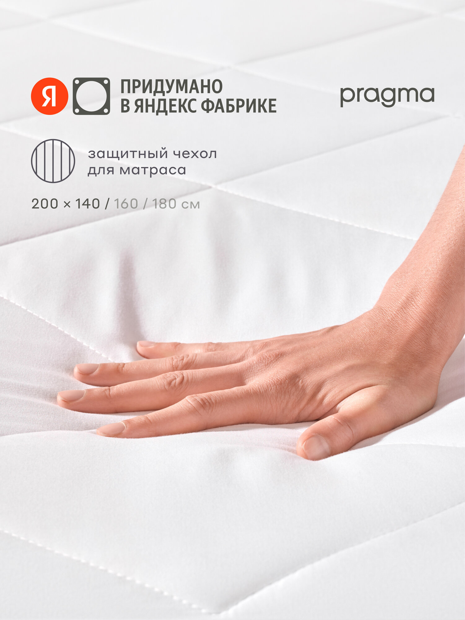Наматрасник-топпер защитный 140х200 см Pragma Boblum с резинкой по периметру