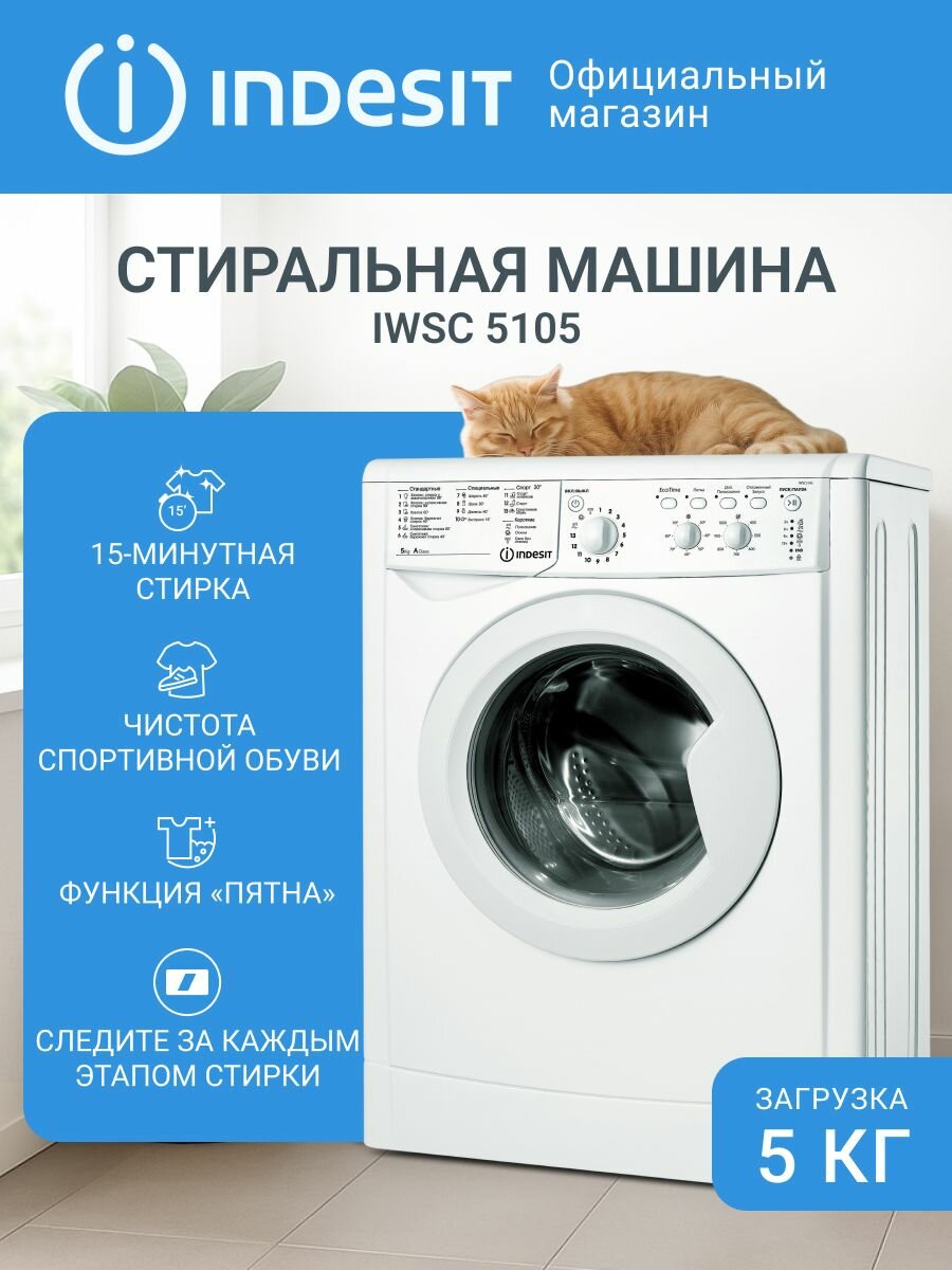 Узкая стиральная машина Indesit IWSC 5105 (CIS), 5 кг, 1000 об./мин, быстрая стирка, LED дисплей, белый