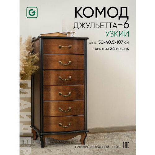 фото Комод узкий, 6 выдвижных ящиков, коричневый glider