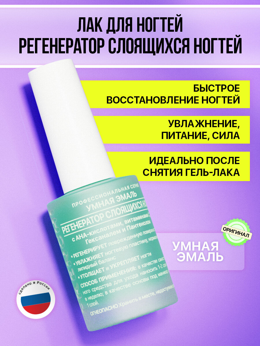 Лак для ногтей FRENCHI Умная Эмаль прозрачный Регенератор слоящихся ногтей, 11 мл