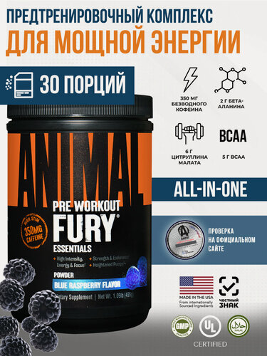 Изображение товара Предтренировочный комплекс 30 порций Animal Fury / ежевика, предтрен, спортивное питание Энимал