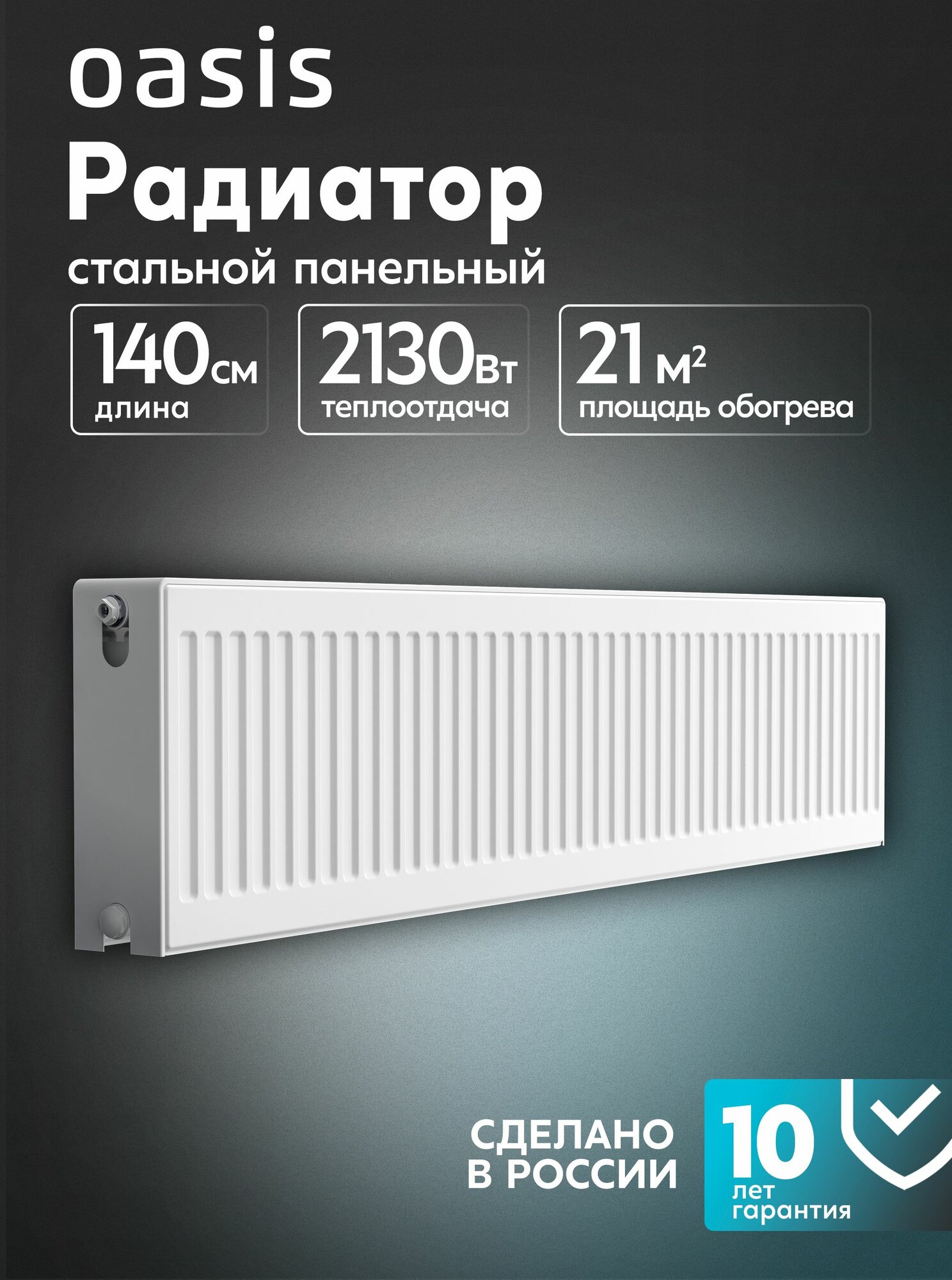 Радиатор отопления стальной панельный Oasis Pro PB 22-3-14 боковое подключение / батарея