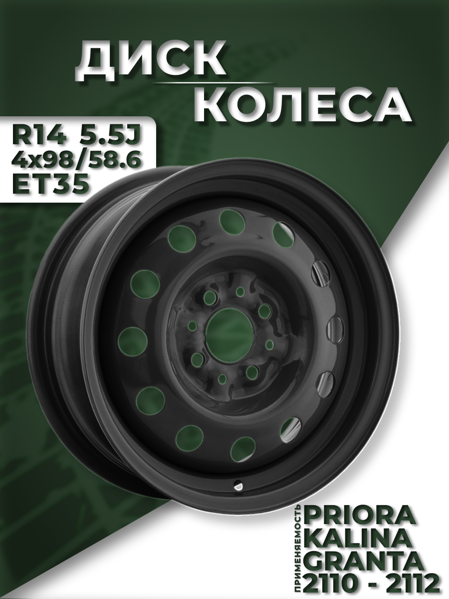 Диск колеса чёрный для LADA 2110-2112, Priora, Kalina, Granta; штампованный R14 5.5J 4x98/58.6 ET35