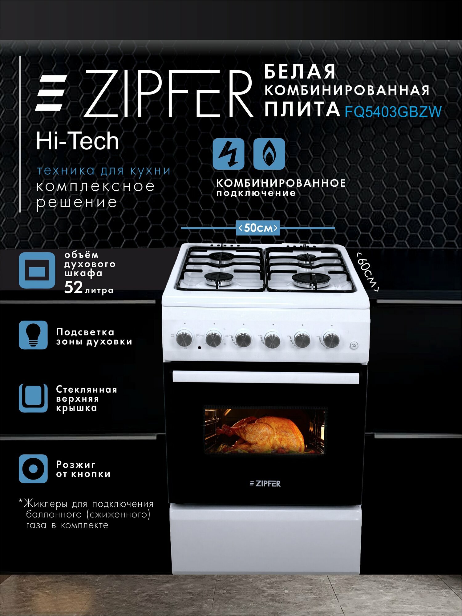 Комбинированная плита ZIPFER 5060.03гэ Белый цвет с электрической духовкой ( розжиг от кнопки)