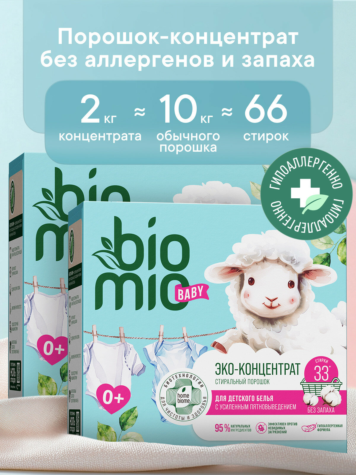 BioMio Порошок для стирки детского белья с экстрактом хлопка без запаха 2000 г