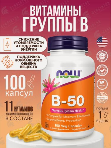 Изображение товара Комплекс витаминов группы Б Now Foods B-50, 100 растительных капсул