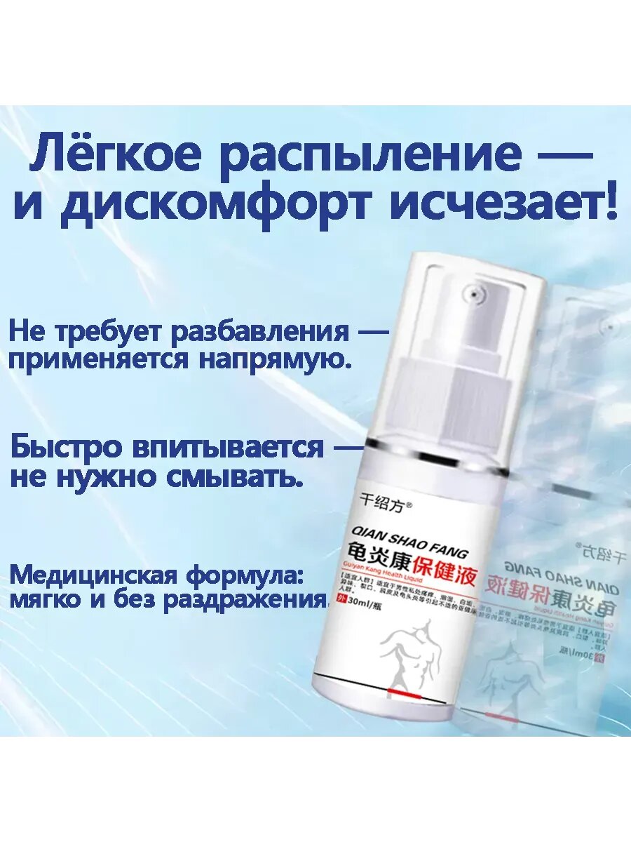 Спреи Для Интимной Гигиены Мужской спрей для интимной зоны от зуда и запаха