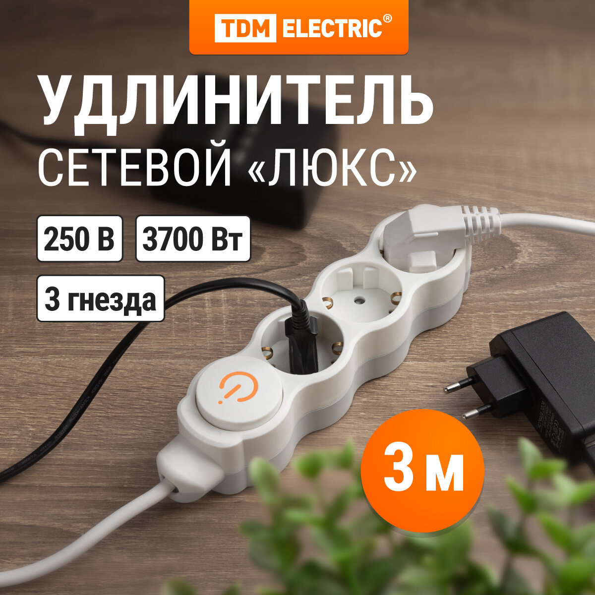 Удлинитель сетевой 