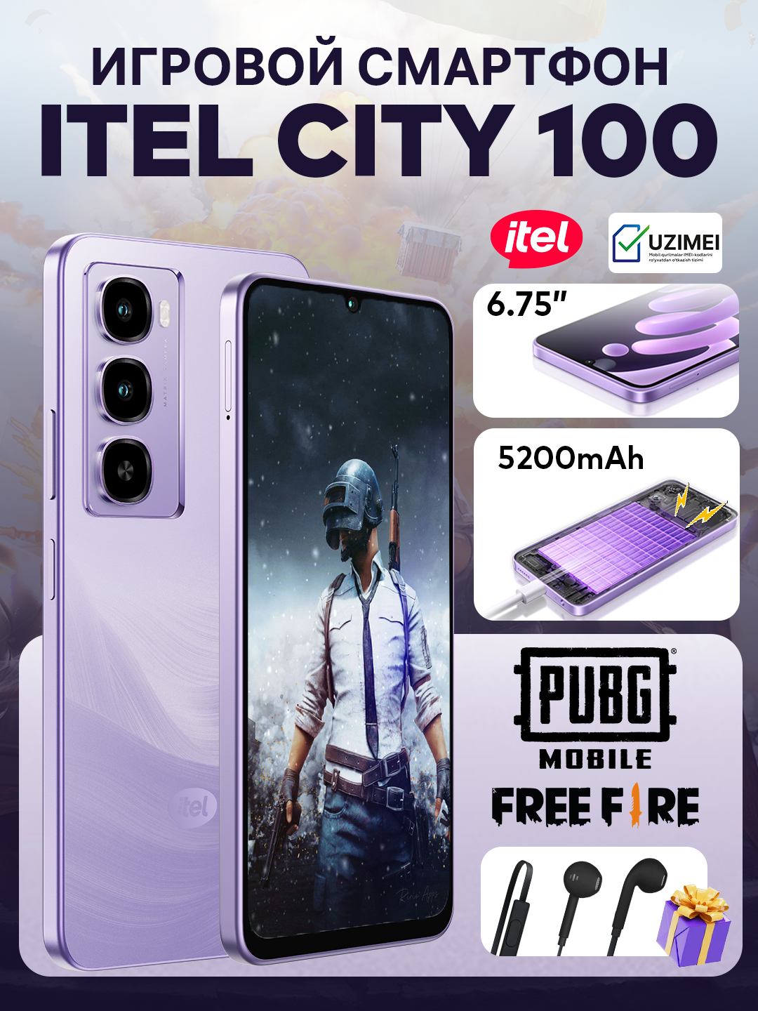 Смартфон Itel CITY 100 – 6.75" HD+ 90Гц, 128ГБ+4ГБ, 5200мАч, Камера 13МП Фиолетовый