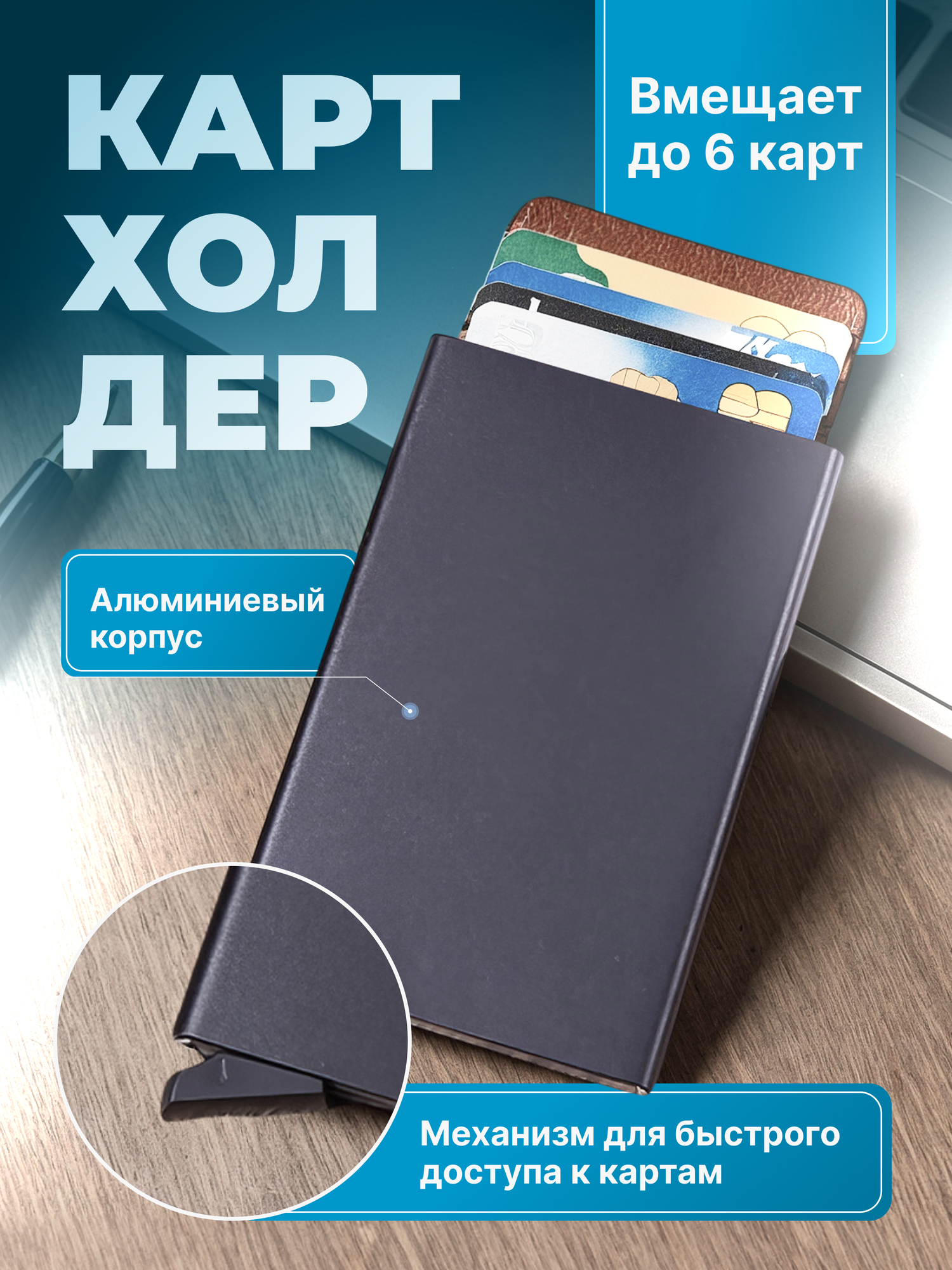 Картхолдер