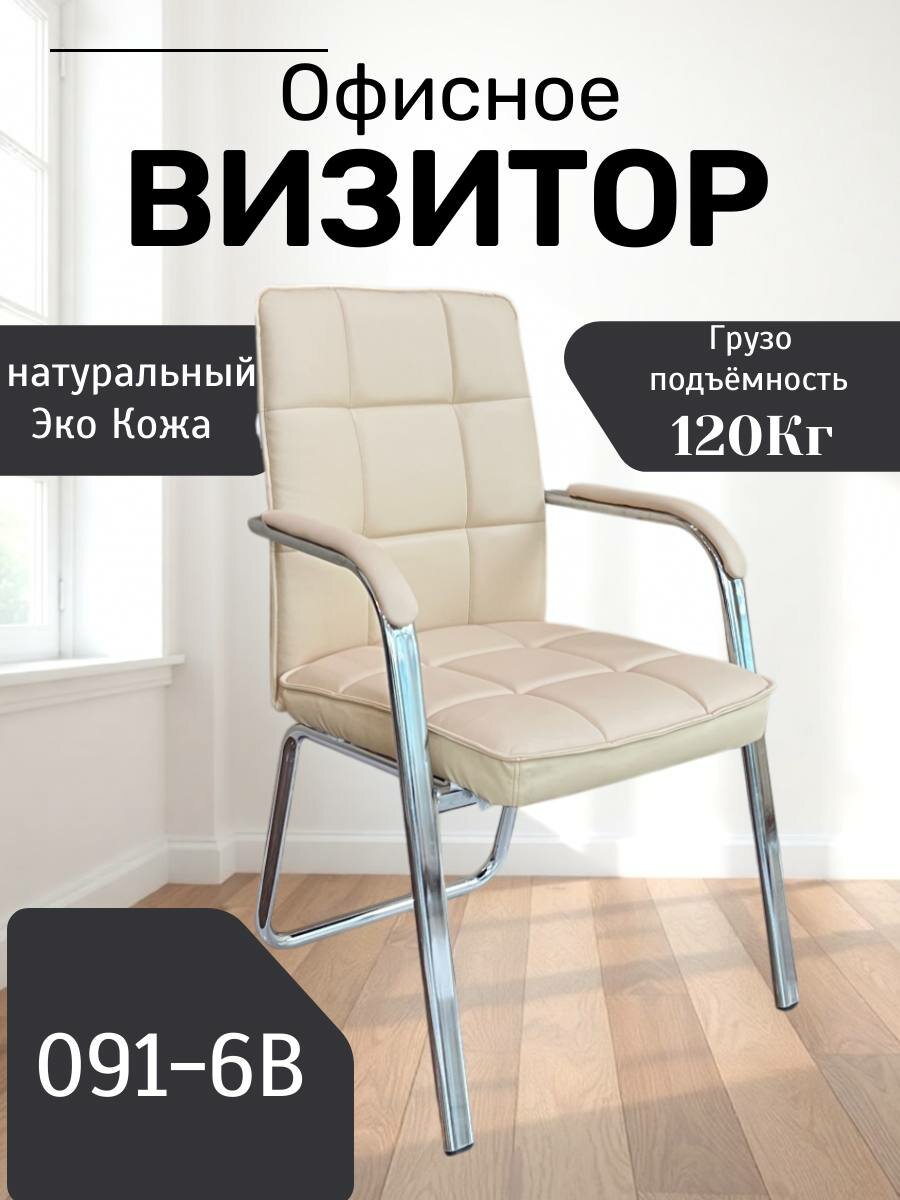 Идеальное, удобное и красивое кресло для дома и работы Model 091-6B Gold