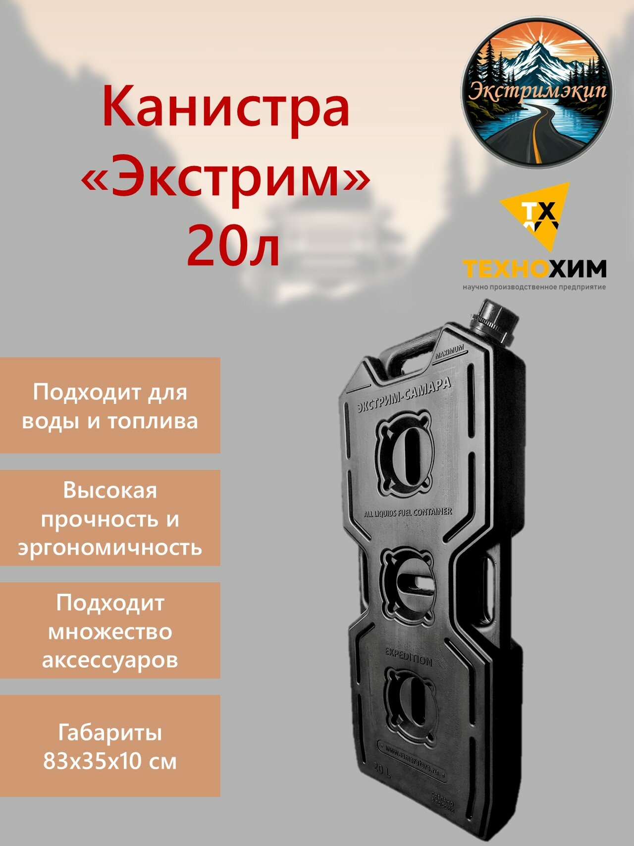 Экспедиционная канистра Экстрим 20л Черная плоская пластиковая усиленная для топлива или воды