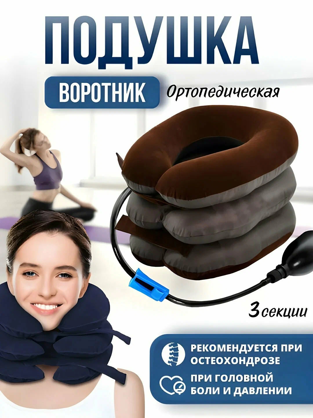 Ортопедическая массажная подушка, для шеи, надувная, 3 уровня — фото 1