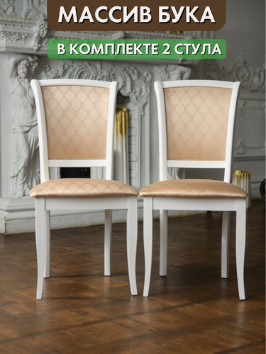 Изображение товара Стул со спинкой деревянный мягкий. Комплект 2 венских стула.