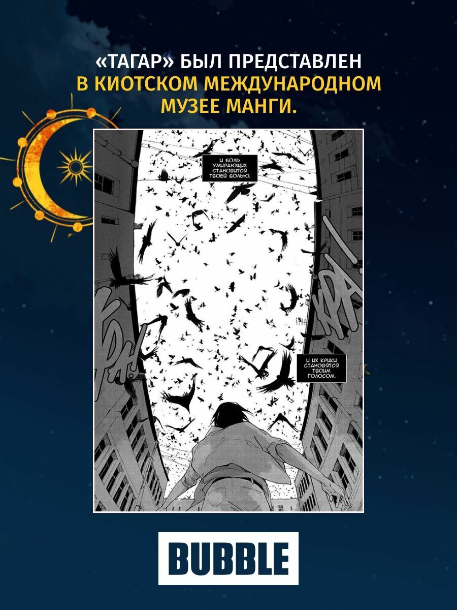 Тагар. Том 4 (Русская манга от издательства BUBBLE, 174 страниц) — фото 1