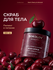 Скраб - lifting для тела Dark Cherry & Almond, 320 мл SOKOLOV 440...