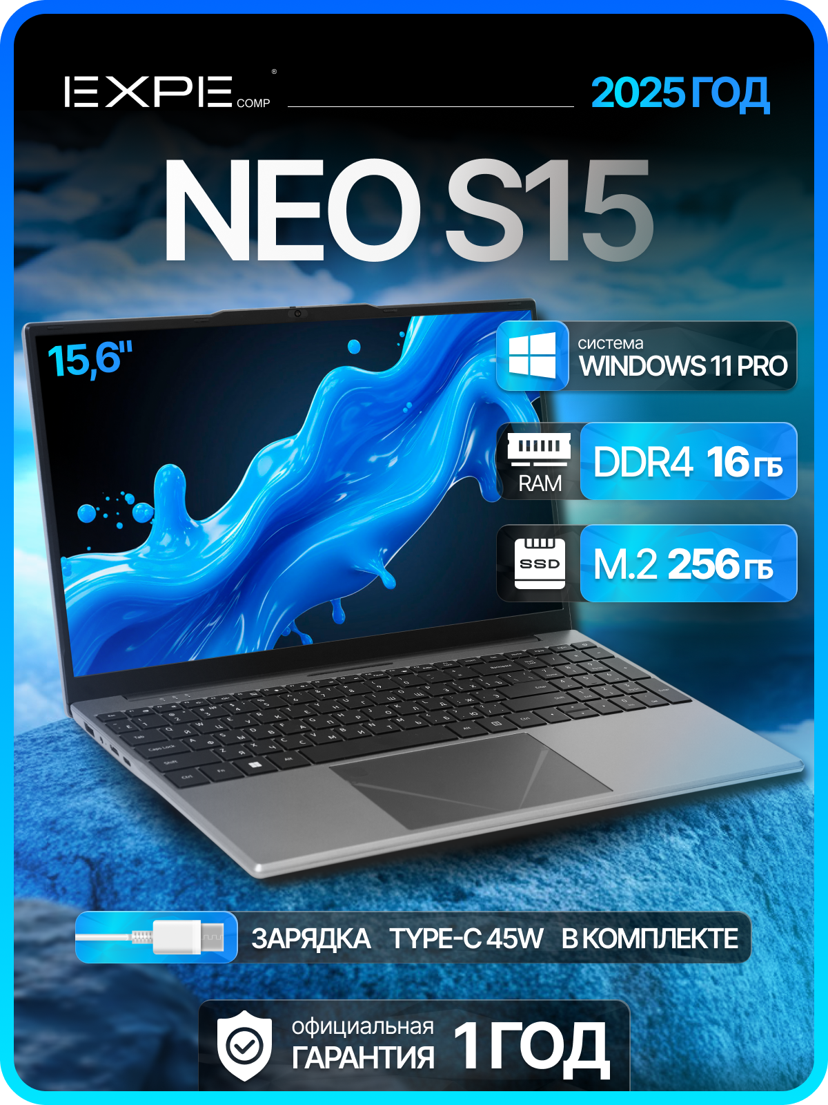Ноутбук EXPEcomp NEO S15, Intel N5095 (до 2.9 GHz, 4 ядра), RAM 16 GB, SSD 256 GB, Windows 11 Pro