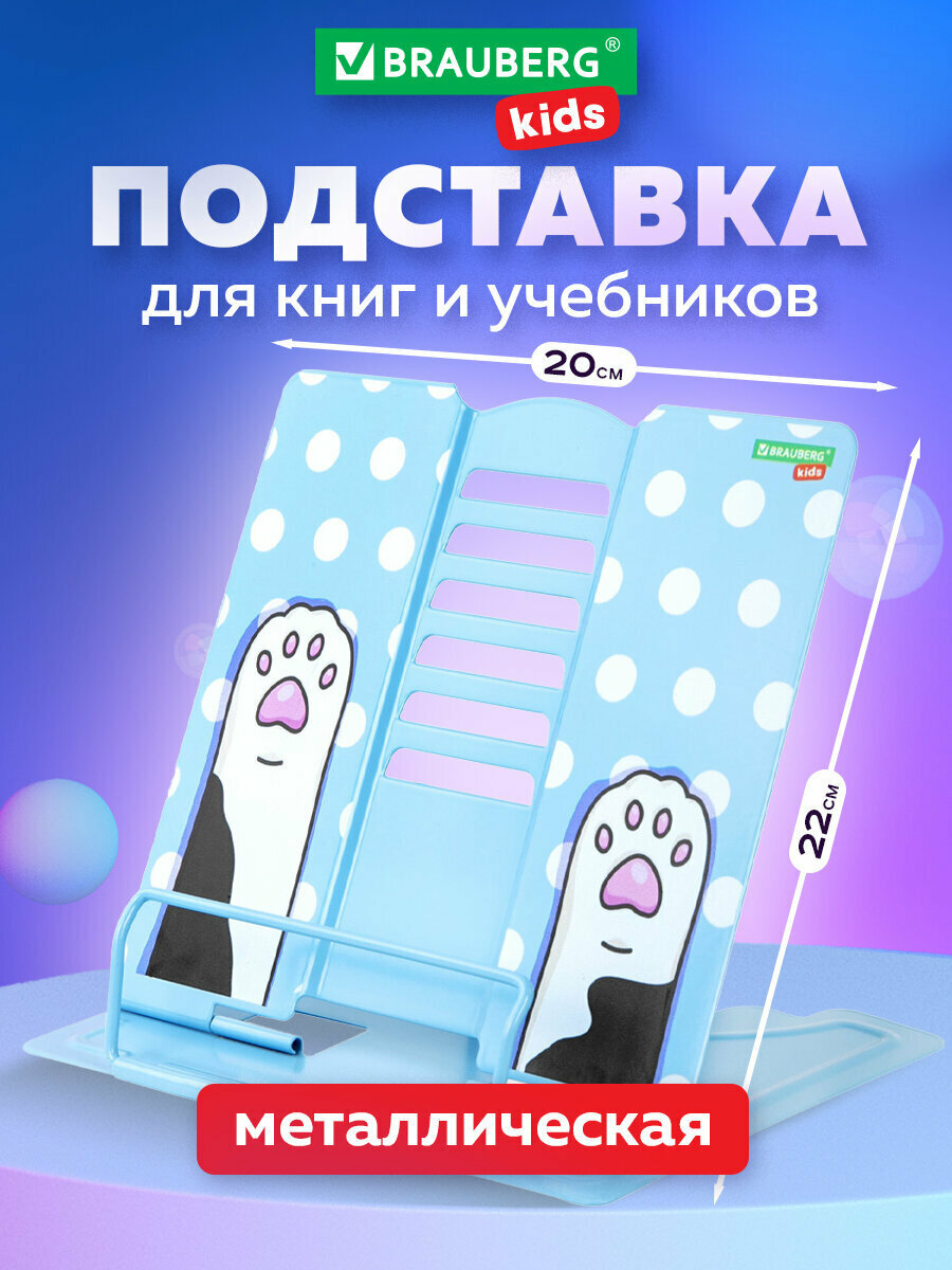 Подставка-держатель для книг учебников журналов настольная школьная Brauberg Kids Lil Paws регулируемый угол наклона металл 238053