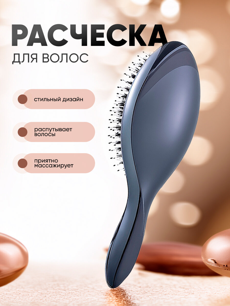 Расчёска IBRICO для волос, глянцевая, антистатическая, для влажных волос, графитовая