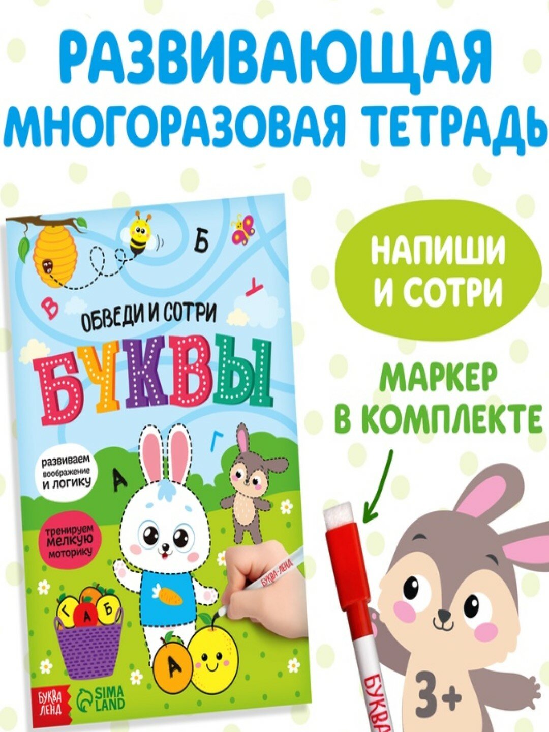 Книга многоразовая с маркером «Пиши-стирай. Буквы», 12 страниц
