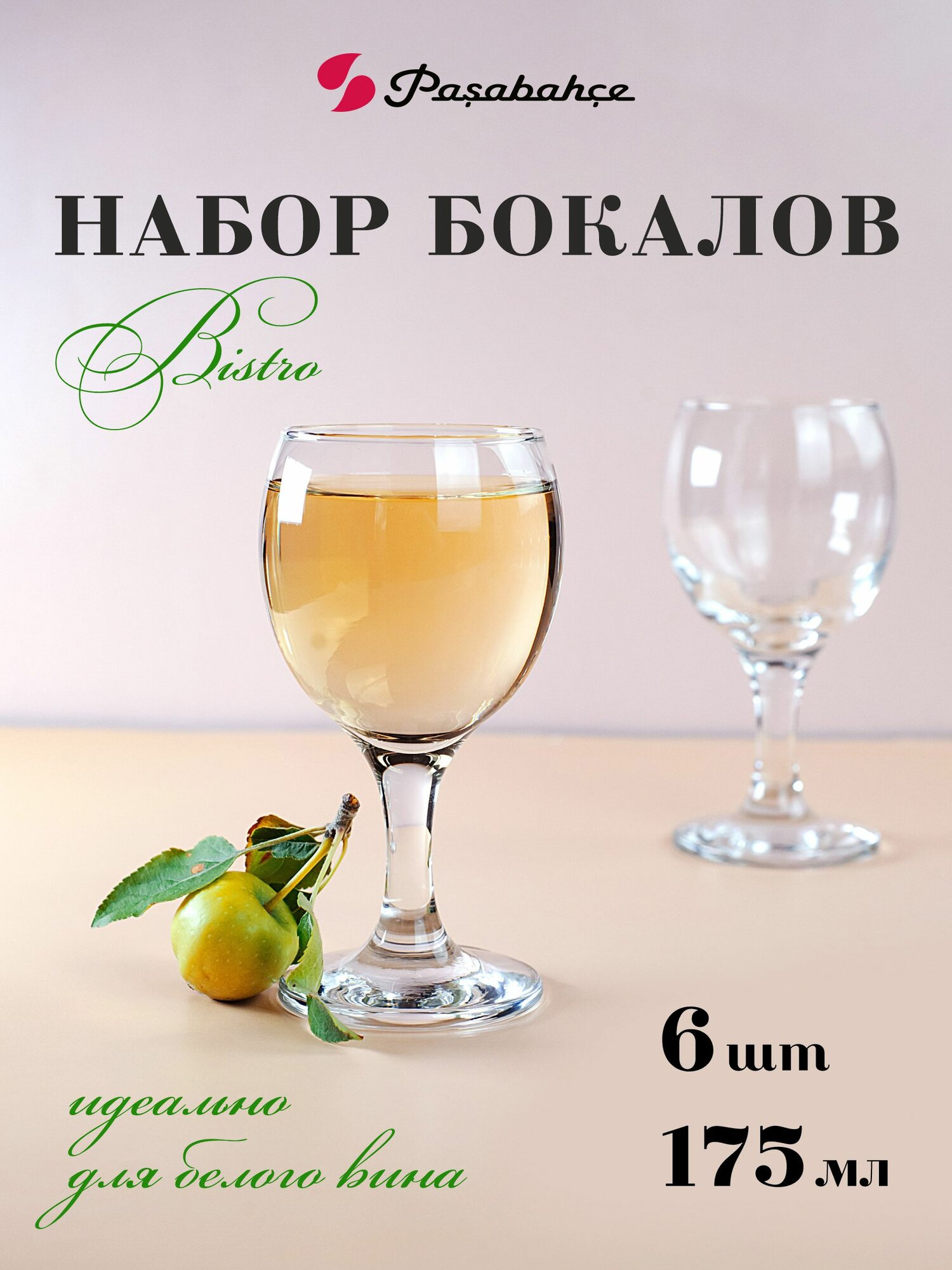 Набор бокалов для белого вина Pasabache Бистро 175мл 6шт 44415B