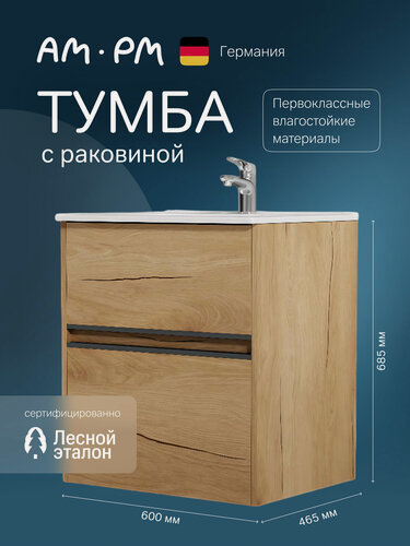 Изображение товара Тумба с раковиной AM.PM Sense, универсальная, 60 см, цвет дерево