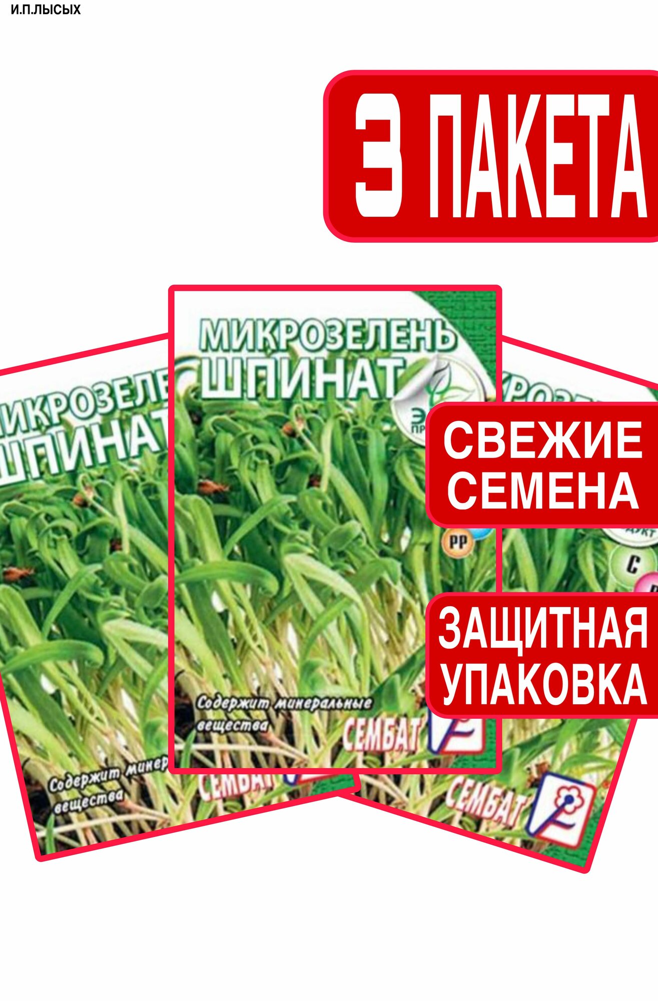 Семена Микрозелень 