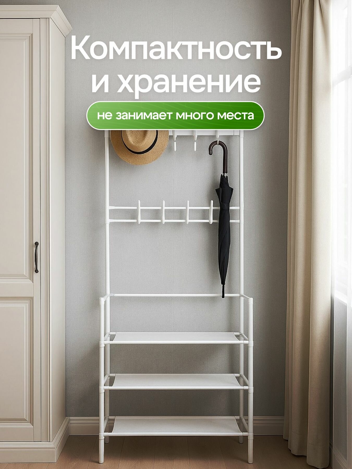 Вешалка-обувница Мой дом, 6 ярусов, белая, с крючками, металл — фото 1