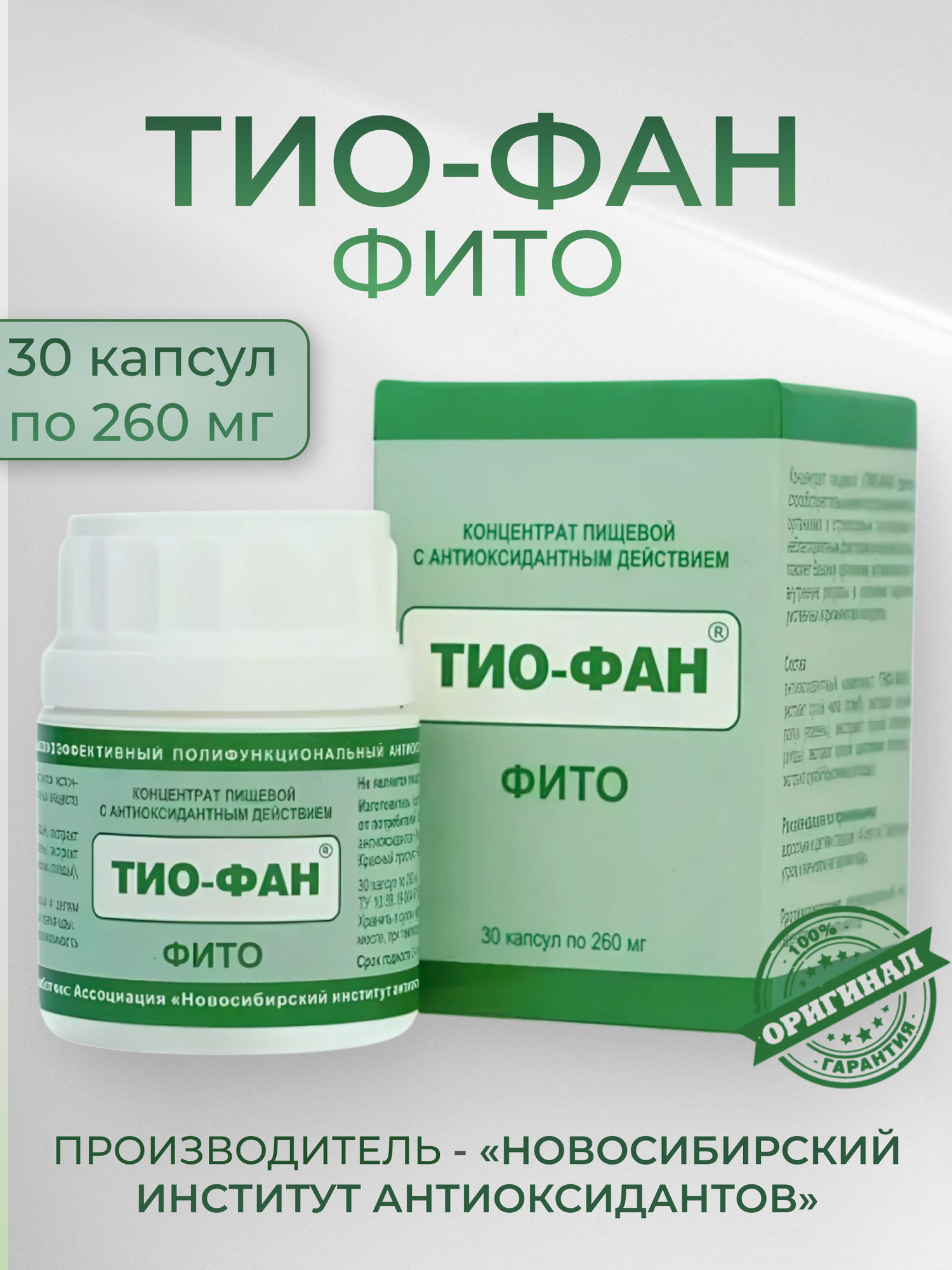 Тиофан фито, 30 капсул по 0.26 г / концентрат пищевой Тиофан+чага+лопух+клюква+шиповник+брусника