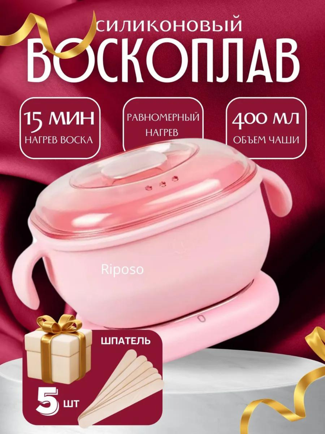 Силиконовый казан для депиляции, 400 ml granula 100 g shpatel 10 wtuk Набор депиляции (казан+воск+палочки), Воскоплав дл — фото 1