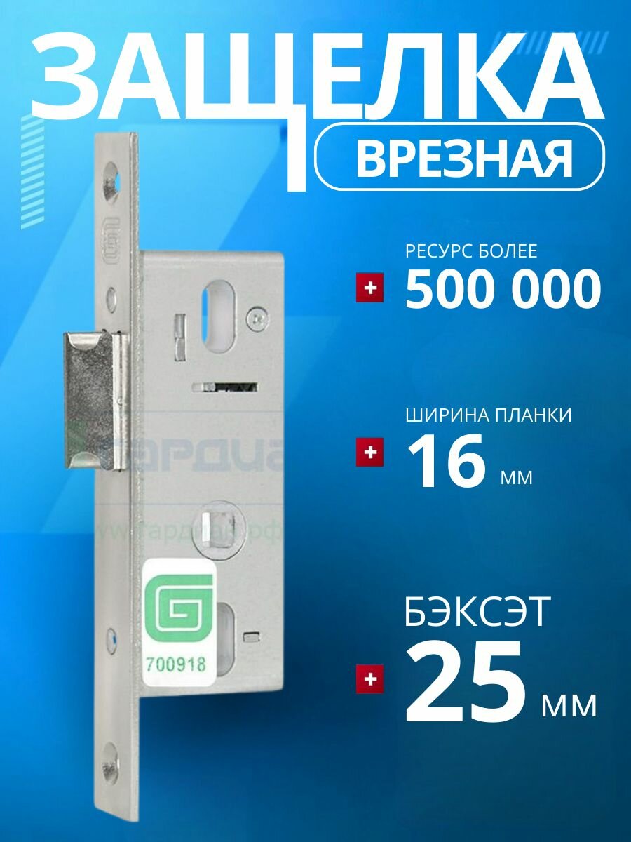 Защелка врезная узкопрофильная фалевая гардиан профи 25.1.16/под раздельные ручки/ригельный запор/для алюминиевых металлических пластиковых деревянных дверей