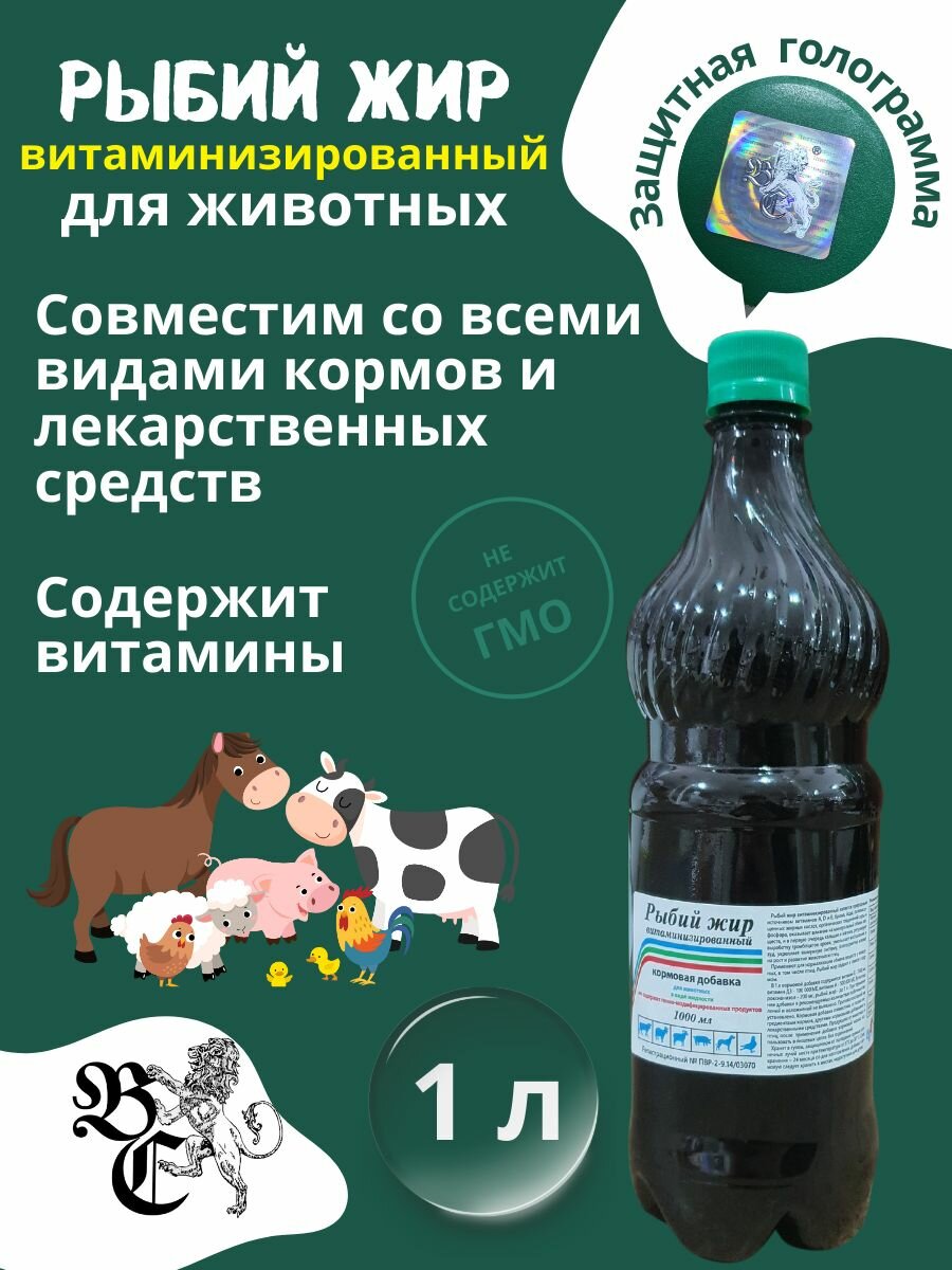 Рыбий жир витаминизированный 1 л
