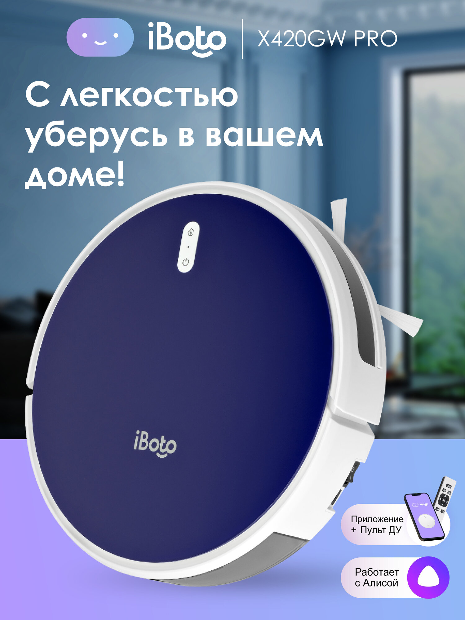 Робот-пылесос с влажной и сухой уборкой iBoto Smart Х420GW PRO, управление голосом, пульт ДУ, приложение, Алиса, Маруся