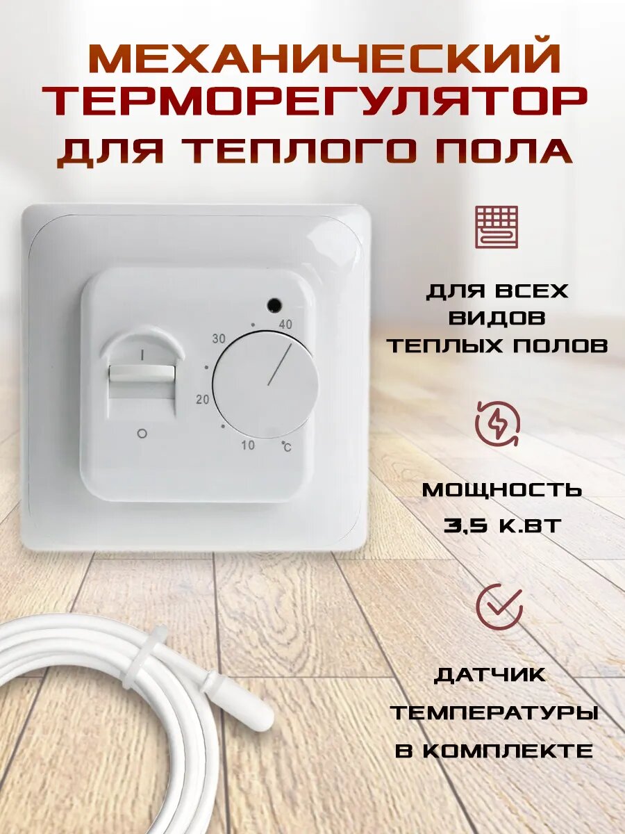 Терморегулятор для теплого пола RTC 70.26 механический белый