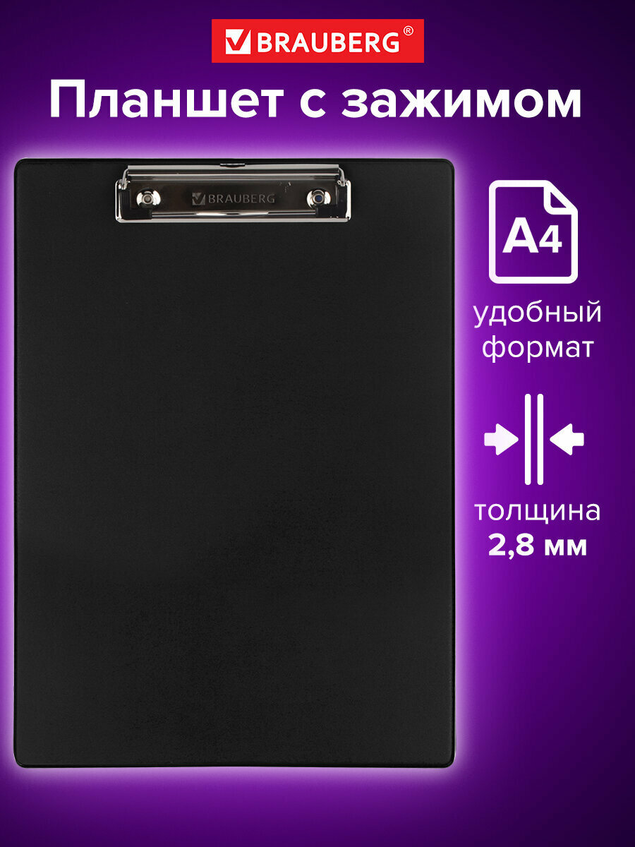 Планшет для бумаги A4 с зажимом, для документов, файлов офисный из картона и пластика, черный, Brauberg Number One, 232216