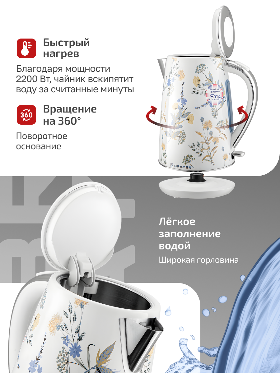Чайник электрический BRAYER BR1083, 2200Вт, 1,7 л, STRIX, цвет белый, цветочный — фото 1