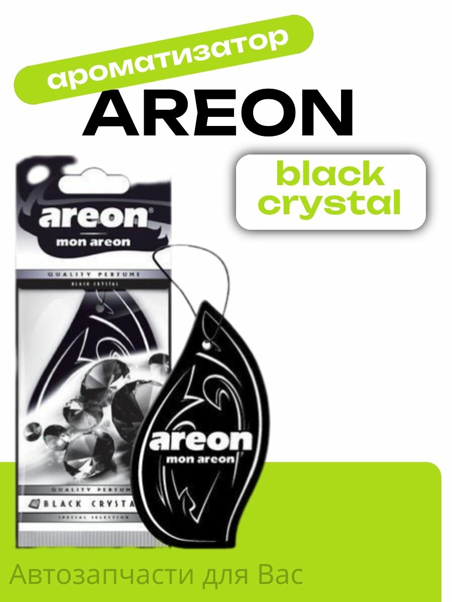 Ароматизатор на зеркало Areon Mon Black Crystal черный кристалл