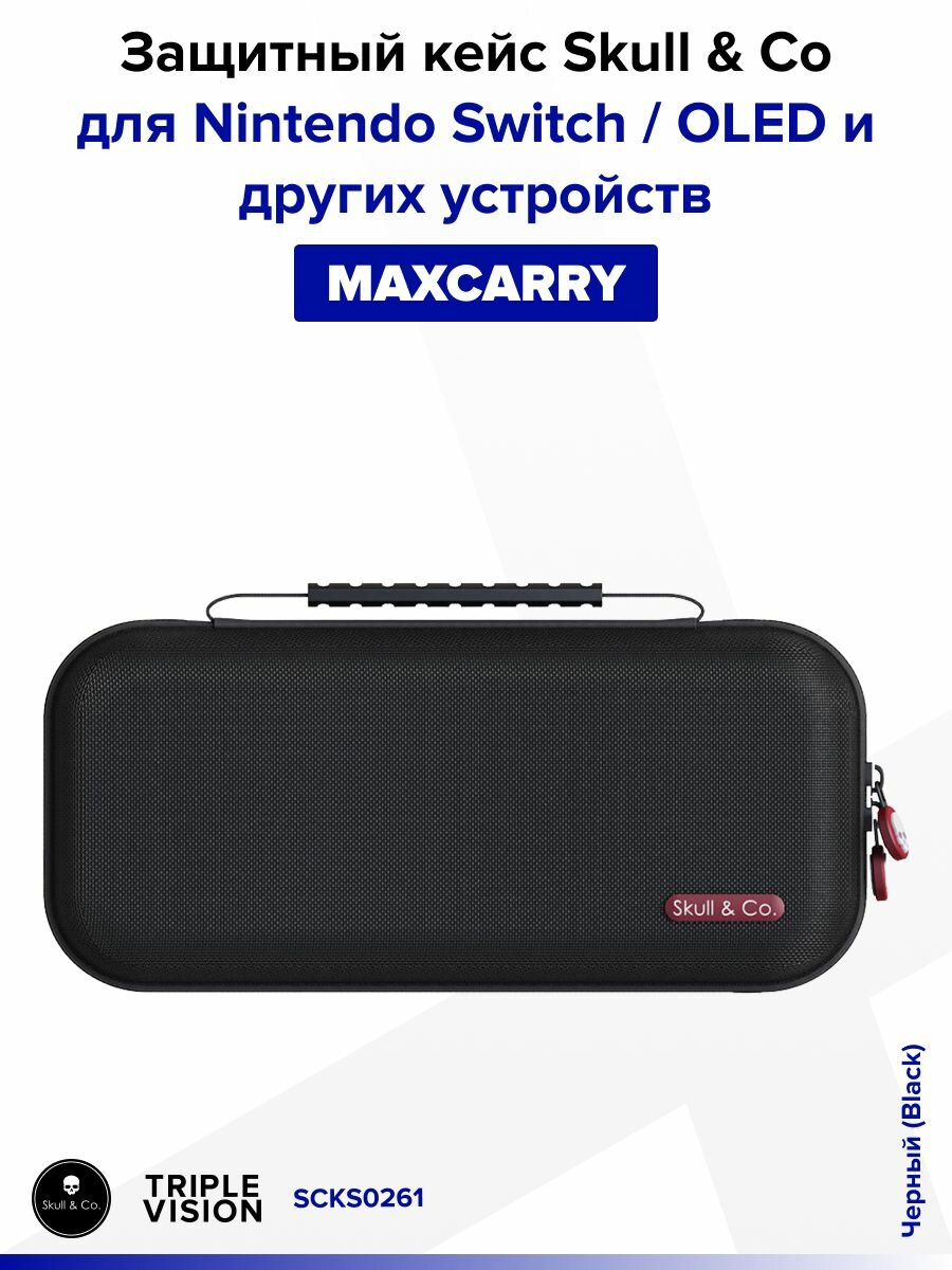 Защитный кейс "MaxCarry" Skull & Co для Nintendo Switch / OLED и других устройств, цвет Черный (Black)