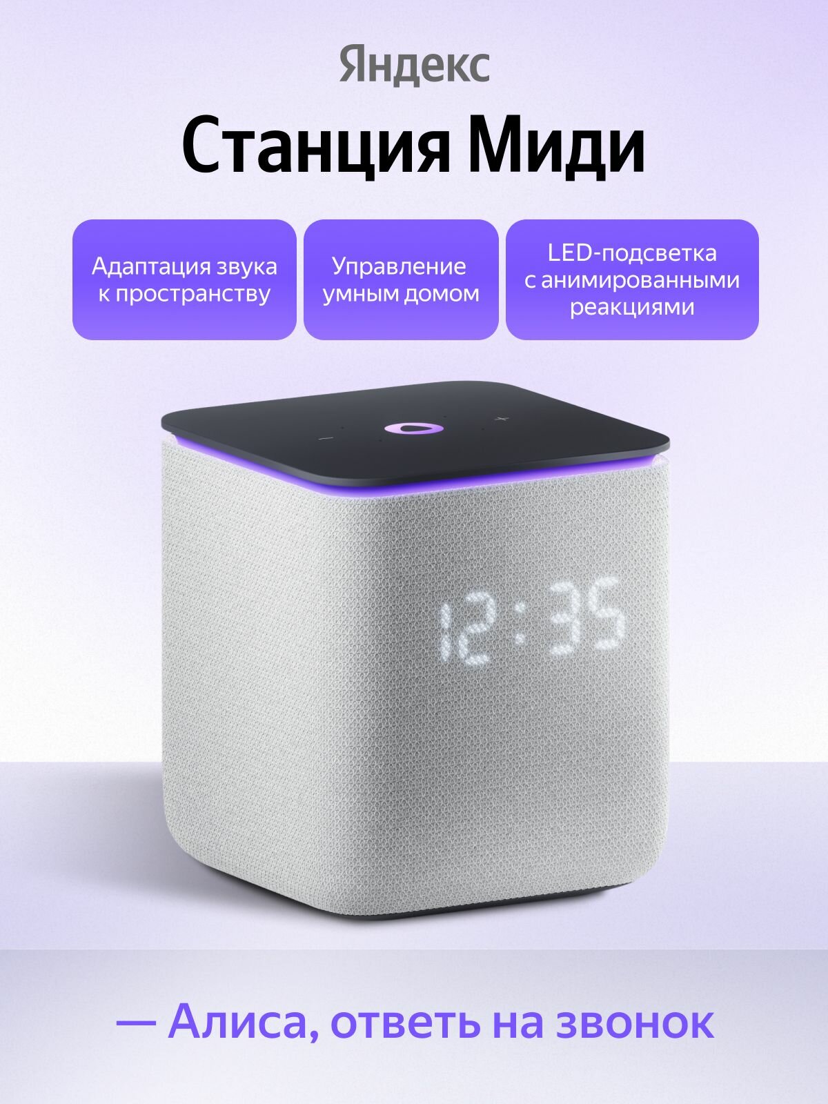 Умная колонка Яндекс Станция Миди с Алисой YNDX-00054, серая