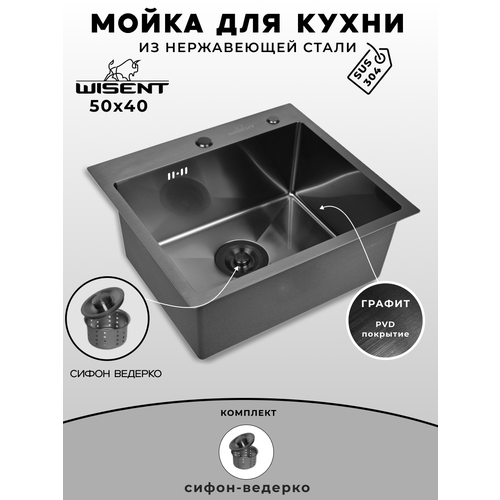 фото Мойка для кухни нержавеющая 50х40, с pvd покрытием графит. сифон с ведерком. wisent