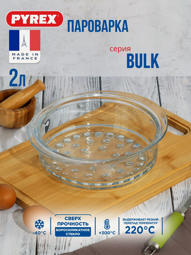 Изображение товара Пароварка Pyrex BULK, боросиликатное стекло, прозрачная, 2 л