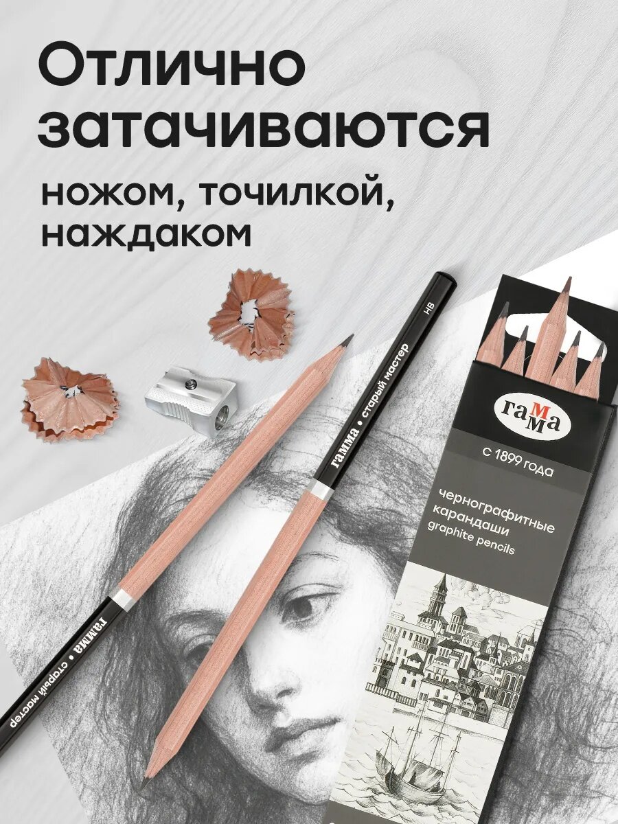 Набор карандашей "Старый Мастер" Гамма, чернографитный, шестигранный, для черчения, 6шт — фото 1