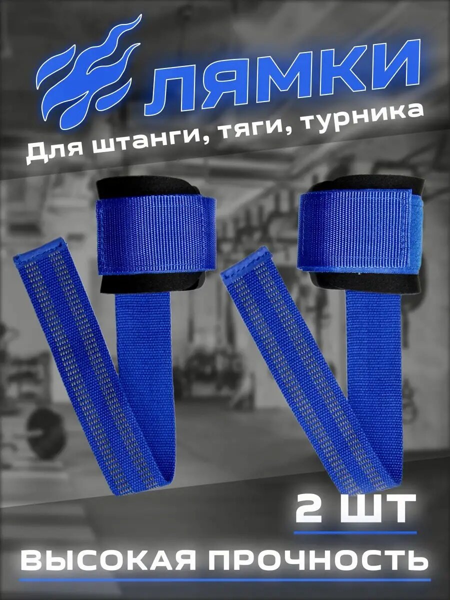 Крюки для тяги штанги и гантелей 2 шт лямки турника зацепи спортивные фитнеса инвентарь