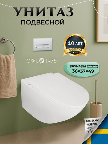 Изображение товара Унитаз подвесной OWL 1975 Qappo 490х370х360 безободковый с сидением микролифт, скрытая система смыва