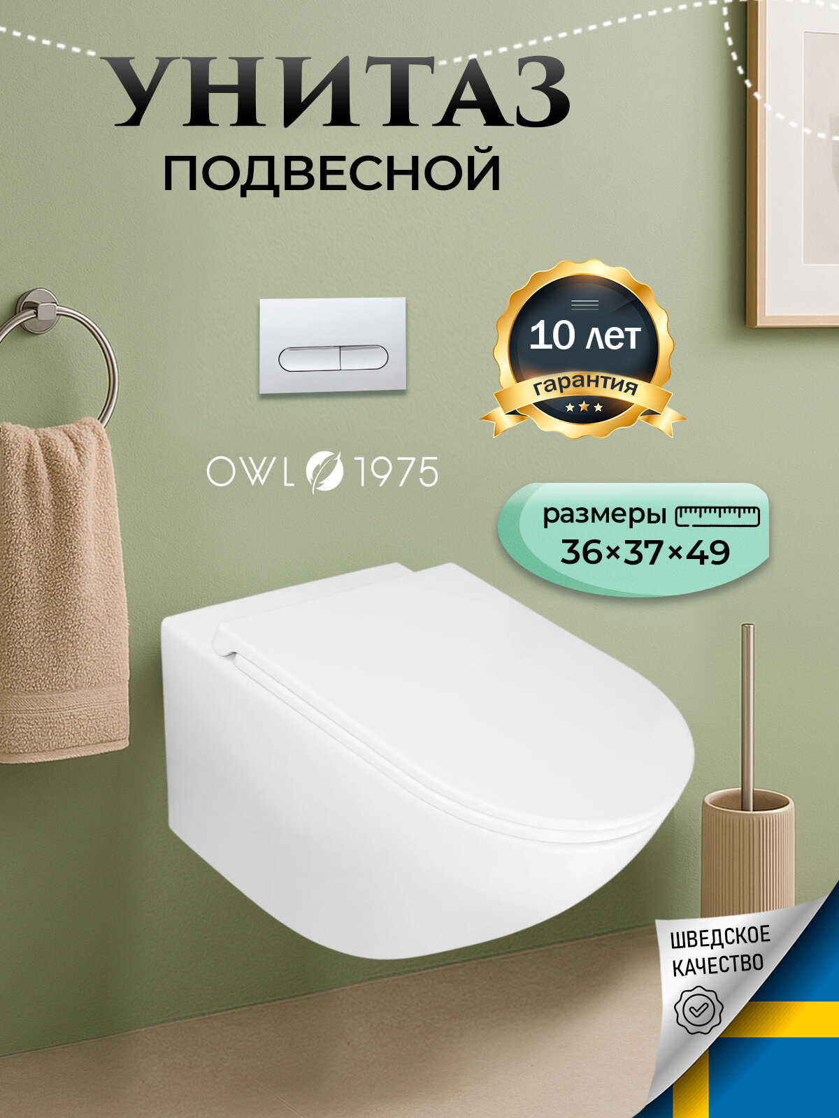 Унитаз подвесной OWL 1975 Qappo 490х370х360 безободковый с сидением микролифт скрытая система смыва