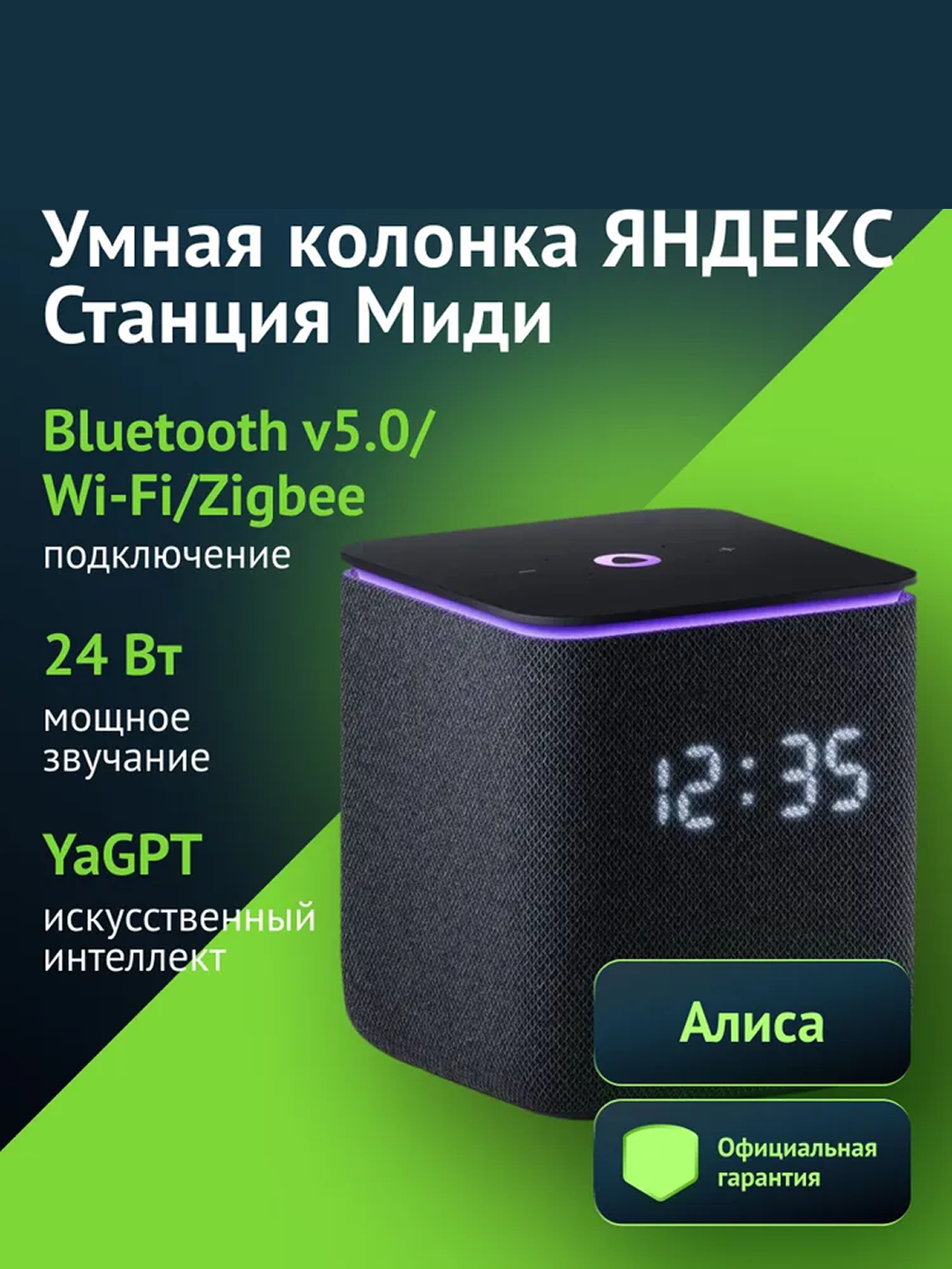 Яндекс Станция Midi black — Умная колонка с Алисой, Wi-Fi/Bluetooth, RGB-подсветка, мощные басы — фото 1