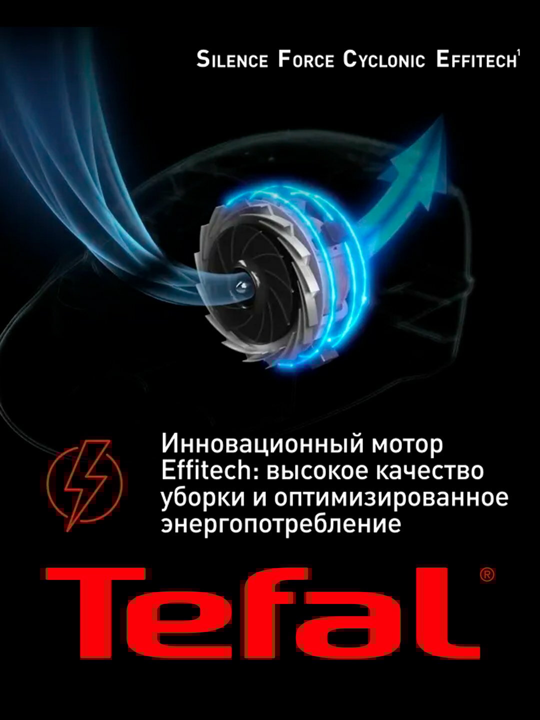 Пылесос с контейнером для пыли Tefal Silence Force Cyclonic Effitech TW7976EA — фото 1